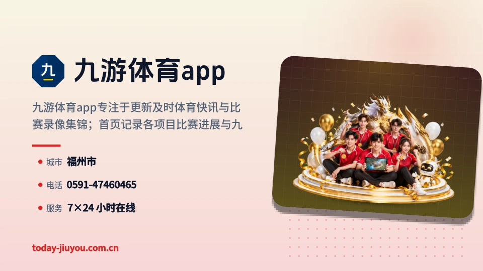 九游体育app故事